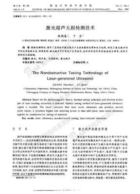 激光超声无损检测技术