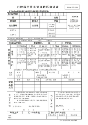 港澳通行证办理表格