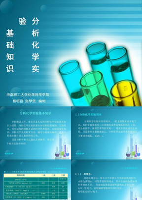 分析化学基础知识