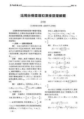 运用合情推理和演绎推理解题