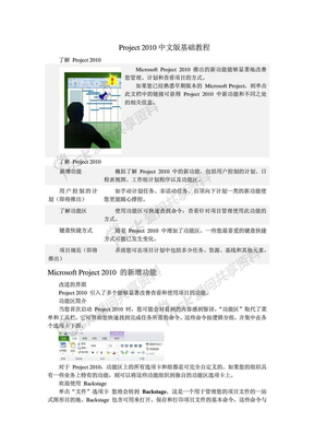Project2010中文版基础教程