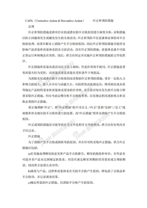 CAPA纠正和预防措施