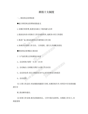 班组十大制度