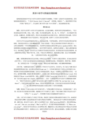 英语口语学习的最好方法