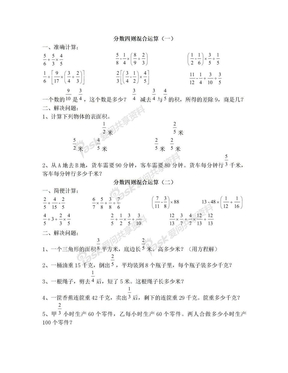 分数四则混合运算练习题