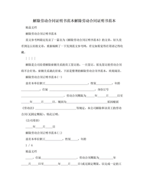 解除勞動合同證明書范本解除勞動合同證明書范本
