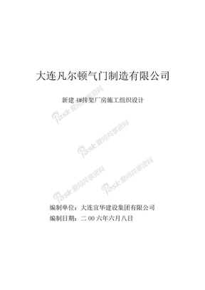 钢结构单层厂房施工组织设计(方案)(1)