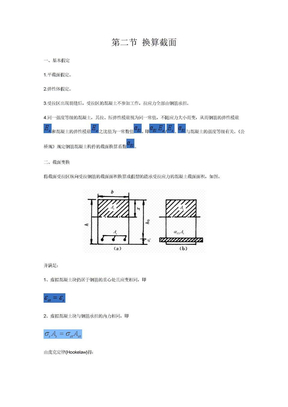 换算截面