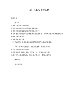 七下生物知識點總結