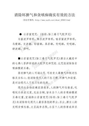 证严法师：消除坏脾气和贪嗔痴确实有效的方法