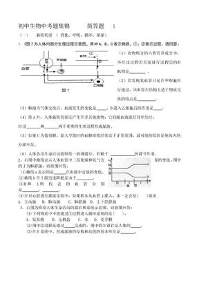 初中生物中考题集锦