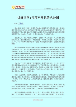 讲解国学几种不常见的八卦图