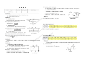 电表的改装与校准实验报告