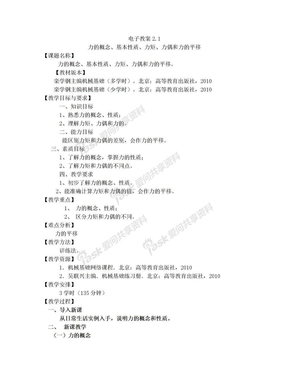 力的概念、基本性质、力矩、力偶和力的平移