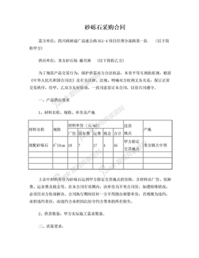 砂砾石材料买卖合同(定稿)