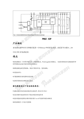 pilz安全继电器PNOZX3P端子功能及接线描述(中文版)