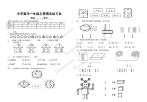 小学数学一年级上册期末练习卷