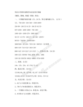 小学四年级数学知识竞赛计算题