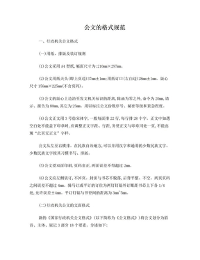 公文 发文格式