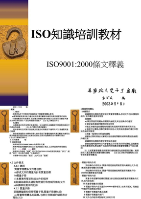 ISO标准条文释意