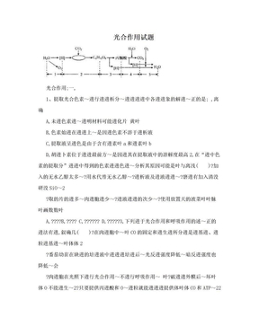 光合作用试题