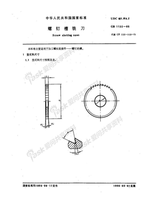 GB 1122-85 螺钉槽铣刀