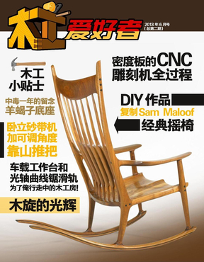 中国木工爱好者木工DIY杂志第二期
