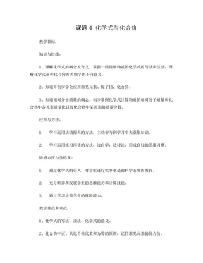 课题4 化学式与化合价教案