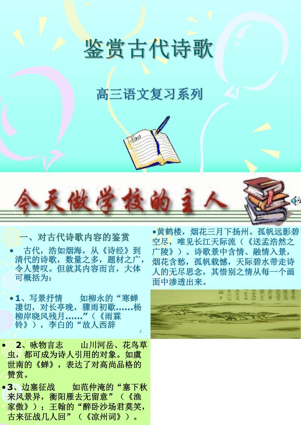 鉴赏古代诗歌