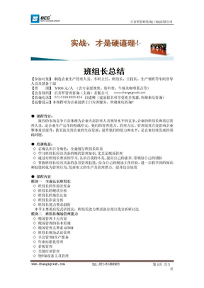 班组长总结