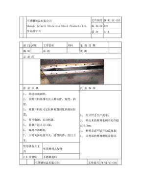 JW-WI-SC-C05-C16冲压工序作业指导书