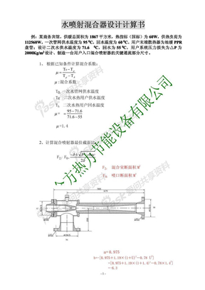 水喷射混合器器设计计算书