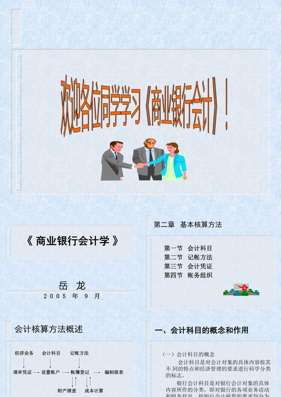 《商业银行会计》02