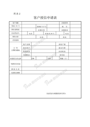 授信申请表