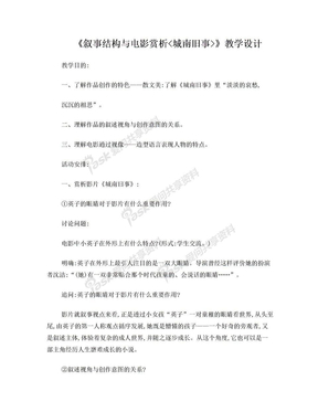 叙事结构与电影赏析《城南旧事》