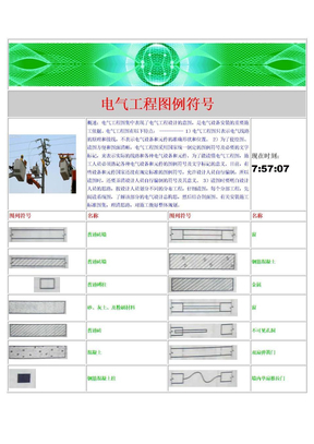 电气工程图例符号