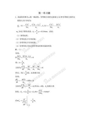 半导体物理学(刘恩科)第七版第一章到第七章完整课后题答案