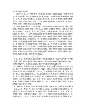 什么是转口贸易套利