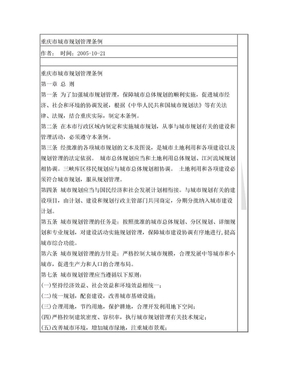 重庆市城市规划管理条例
