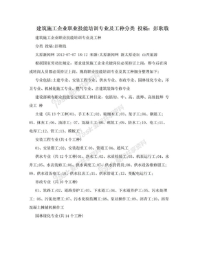 建筑施工企业职业技能培训专业及工种分类 投稿：彭耿聀