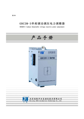 GBC2M-3单相可控硅调压调功器