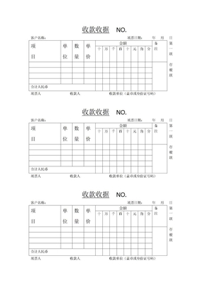 收款收据