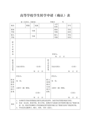 学生转学申请表