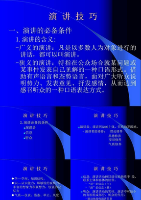 演讲技巧yanjiang