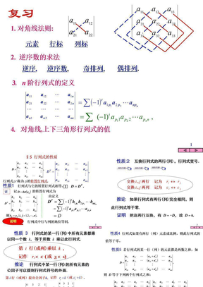 行列式性质