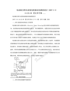 电动助力转向系统电机驱动电路的设计 2007-3-9 14:22:38 【文章字体 ...