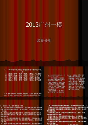 2013广州一模语文讲评