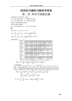 信息论与编码习题参考答案1