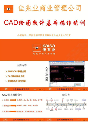 CAD绘图软件基本操作培训