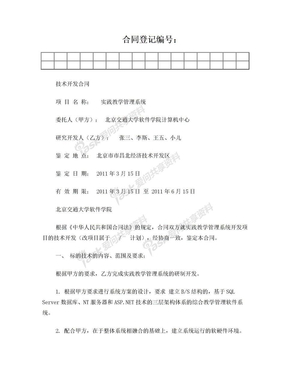 实践教学管理系统 项目合同书